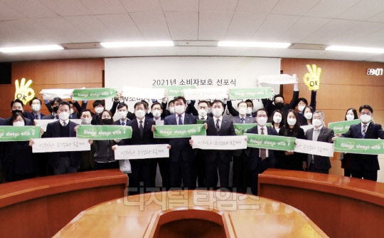 15일 강남구 DB금융센터에서 소비자정책팀 이대진 상무와 직원들이 "2021년 소비자보호 선포식"을 가졌다.